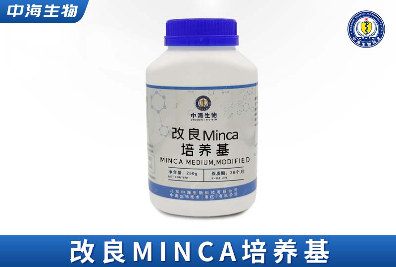 中海改良Minca培養基圖片